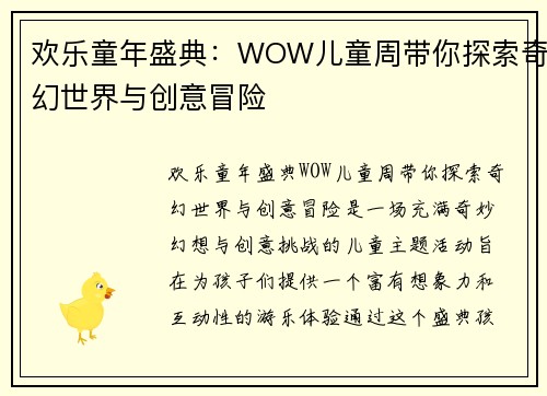 欢乐童年盛典：WOW儿童周带你探索奇幻世界与创意冒险