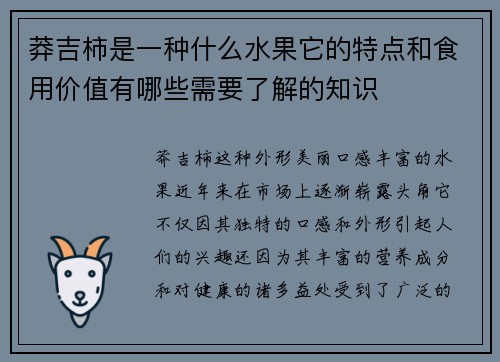 莽吉柿是一种什么水果它的特点和食用价值有哪些需要了解的知识