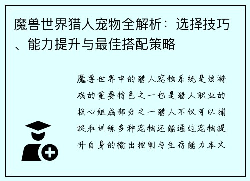 魔兽世界猎人宠物全解析：选择技巧、能力提升与最佳搭配策略