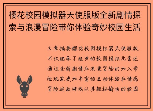 樱花校园模拟器天使服版全新剧情探索与浪漫冒险带你体验奇妙校园生活