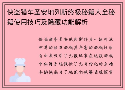 侠盗猎车圣安地列斯终极秘籍大全秘籍使用技巧及隐藏功能解析
