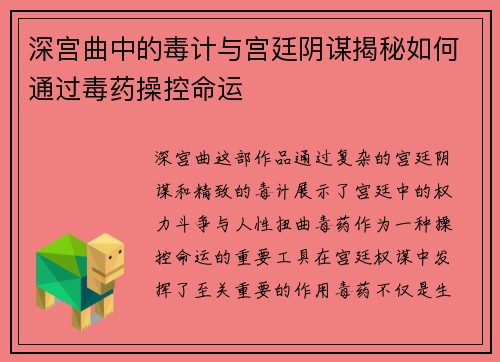 深宫曲中的毒计与宫廷阴谋揭秘如何通过毒药操控命运 深宫曲中的毒计与宫廷阴谋揭秘如何通过毒药操控命运