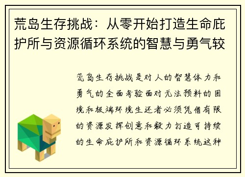 荒岛生存挑战:从零开始打造生命庇护所与资源循环系统的智慧与勇气较量 荒岛生存挑战:从零开始打造生命庇护所与资源循环系统的智慧与勇气较量