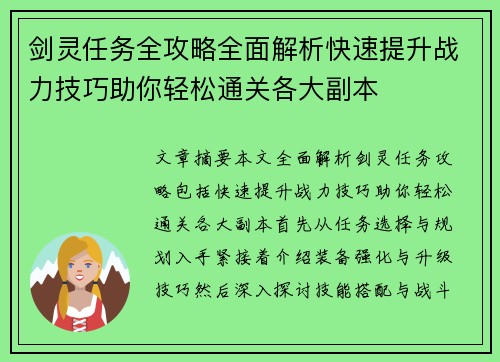 剑灵任务全攻略全面解析快速提升战力技巧助你轻松通关各大副本